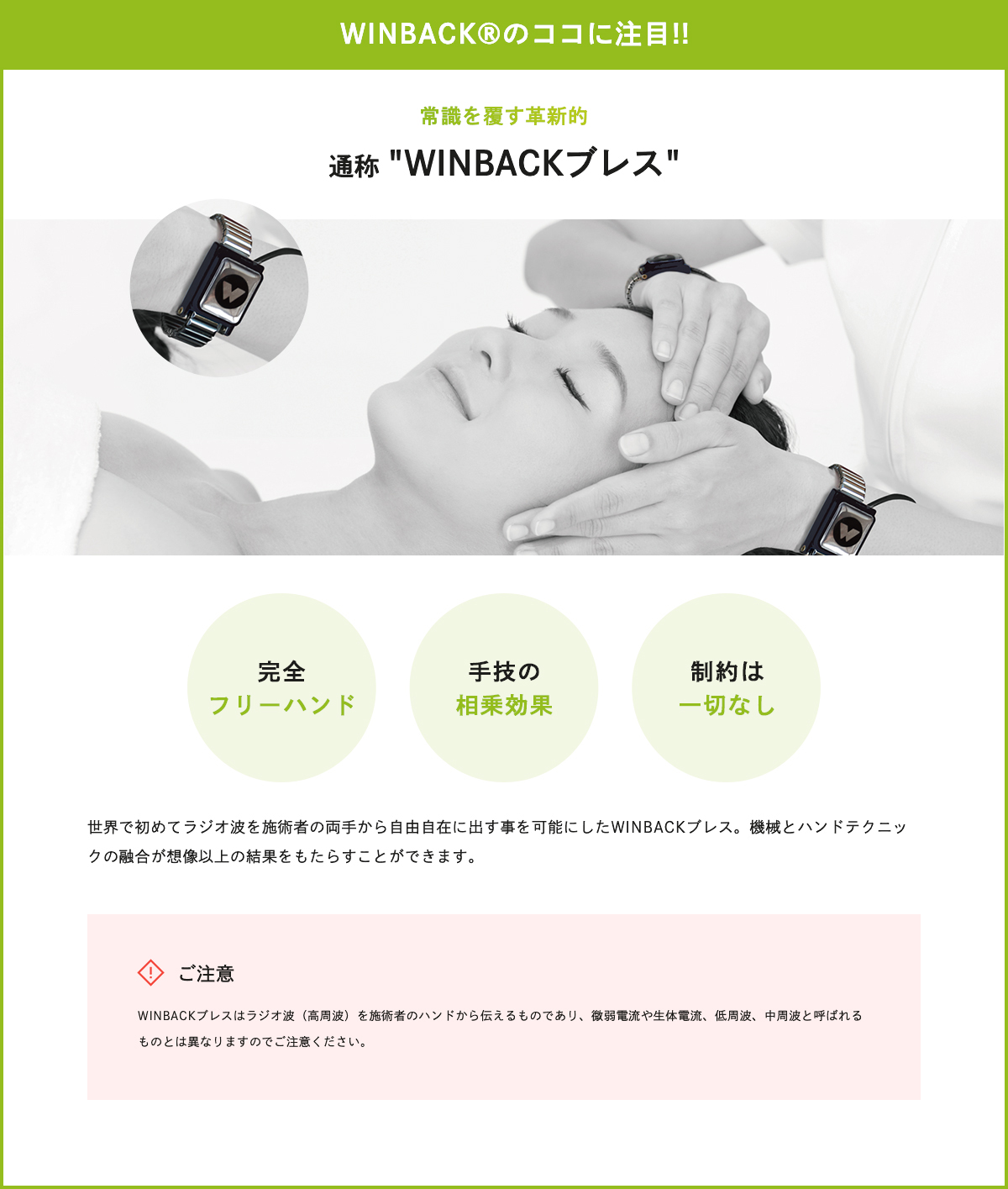 WINBACK BEAUTY - 革新的技術 ラジオ波施術機器