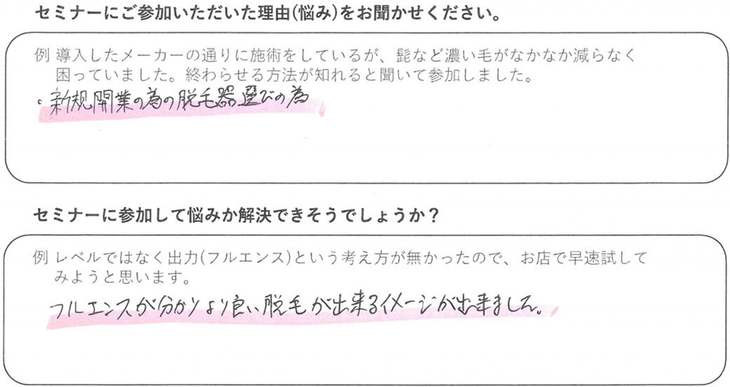 新規開業にあたり脱毛機選びの疑問が解消