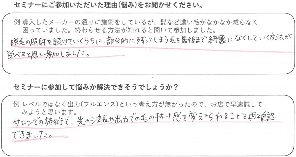 抜けづらい毛に対しての施術方法が学べました