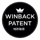 WINBACK PATENT 特許取得