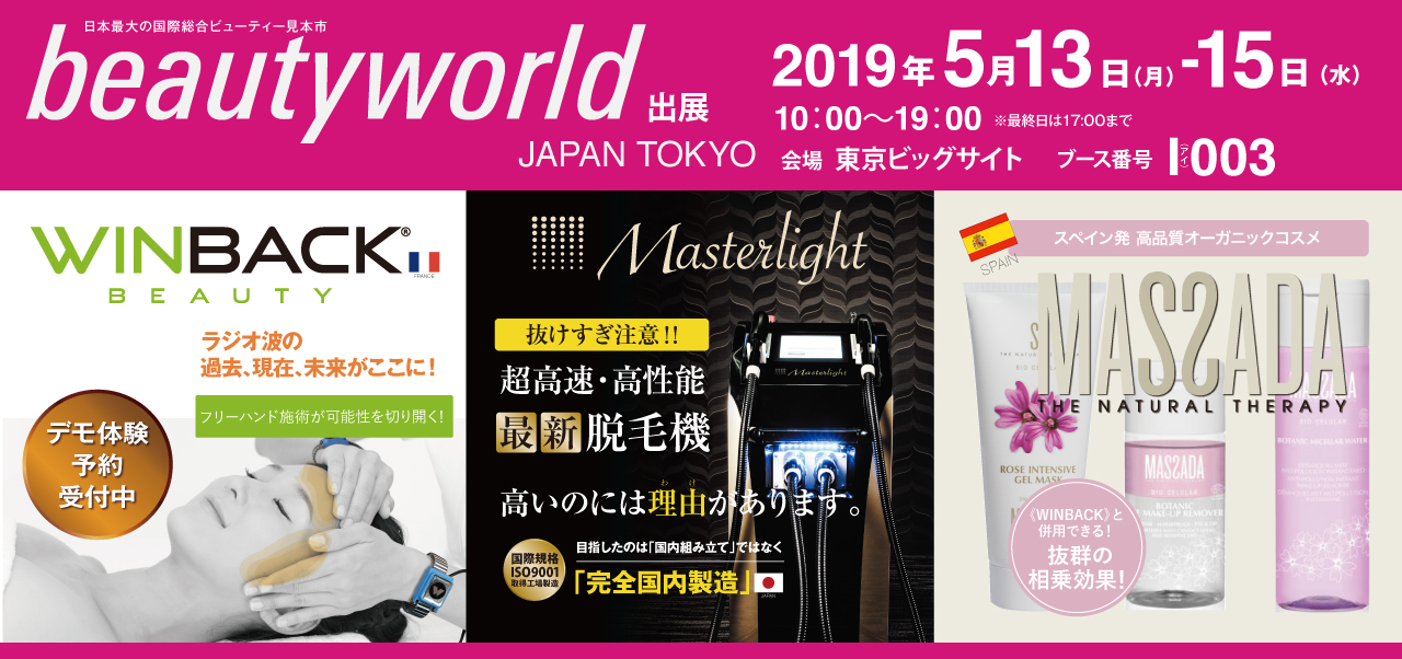 beautyworld JAPAN TOKYO 2019_pc