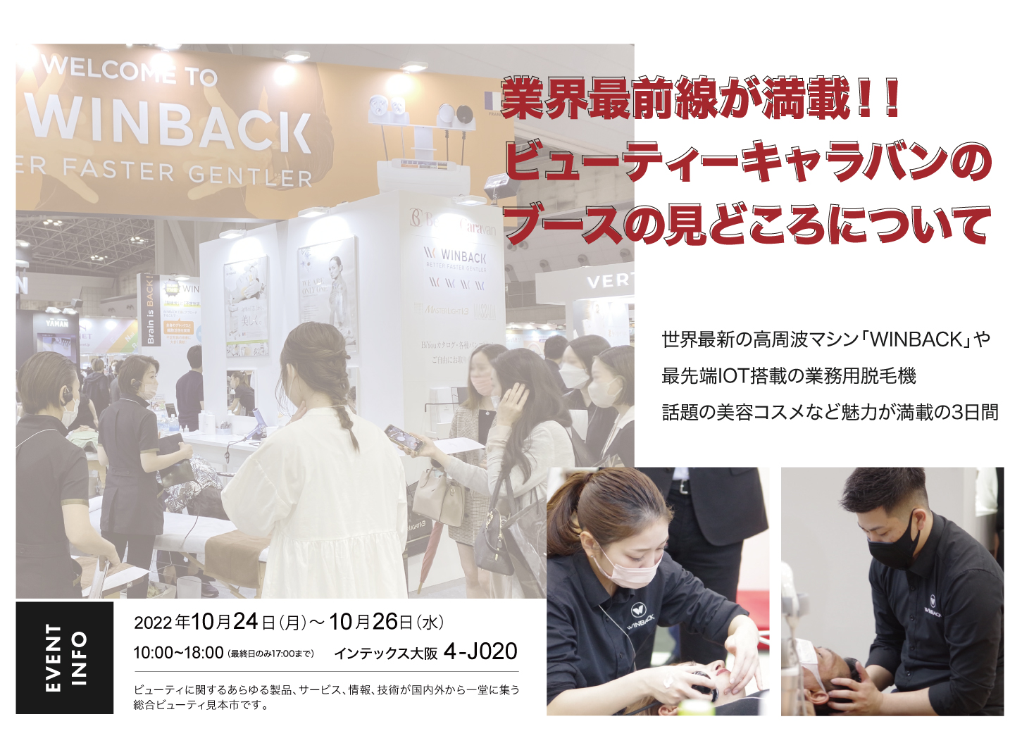 beauty world JAPAN OSAKA 2022に出展します。 | ビューティー